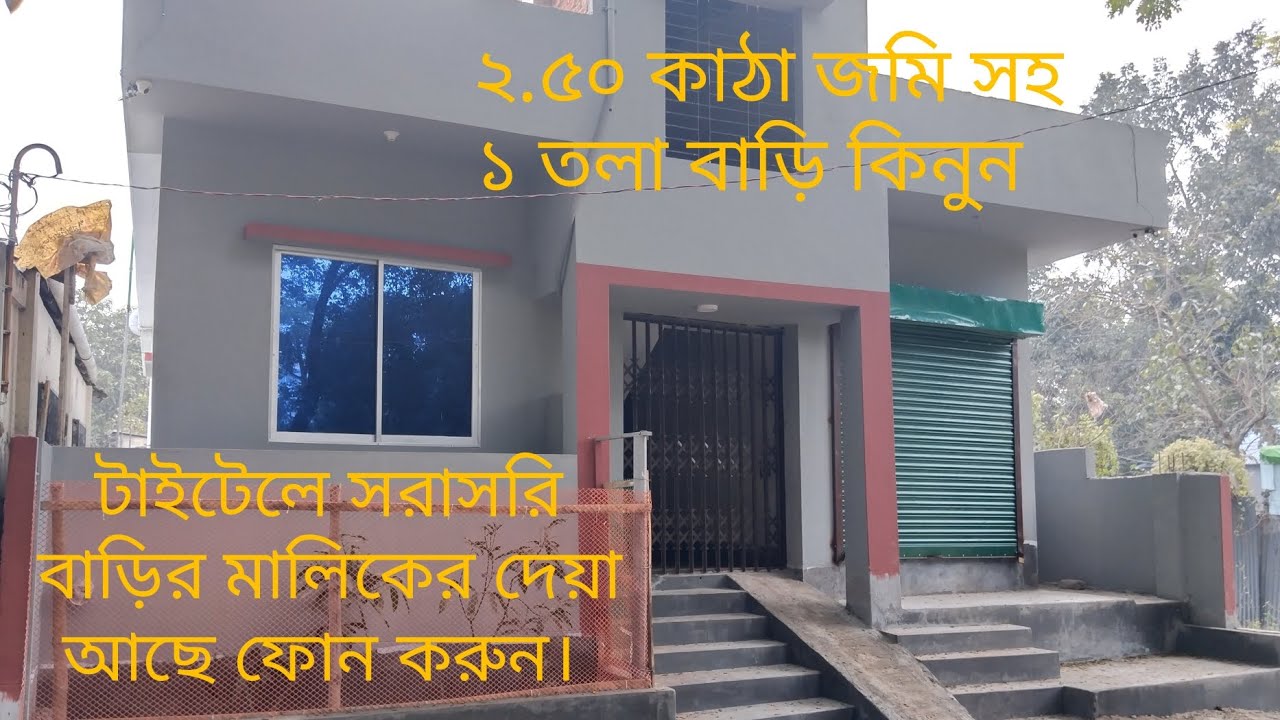 উত্তরখানে সরাসরি মালিকের কাছ থেকে বাড়ি কিনুন।  মালিক :  01738880202 /watsapp ,imo 01646317542