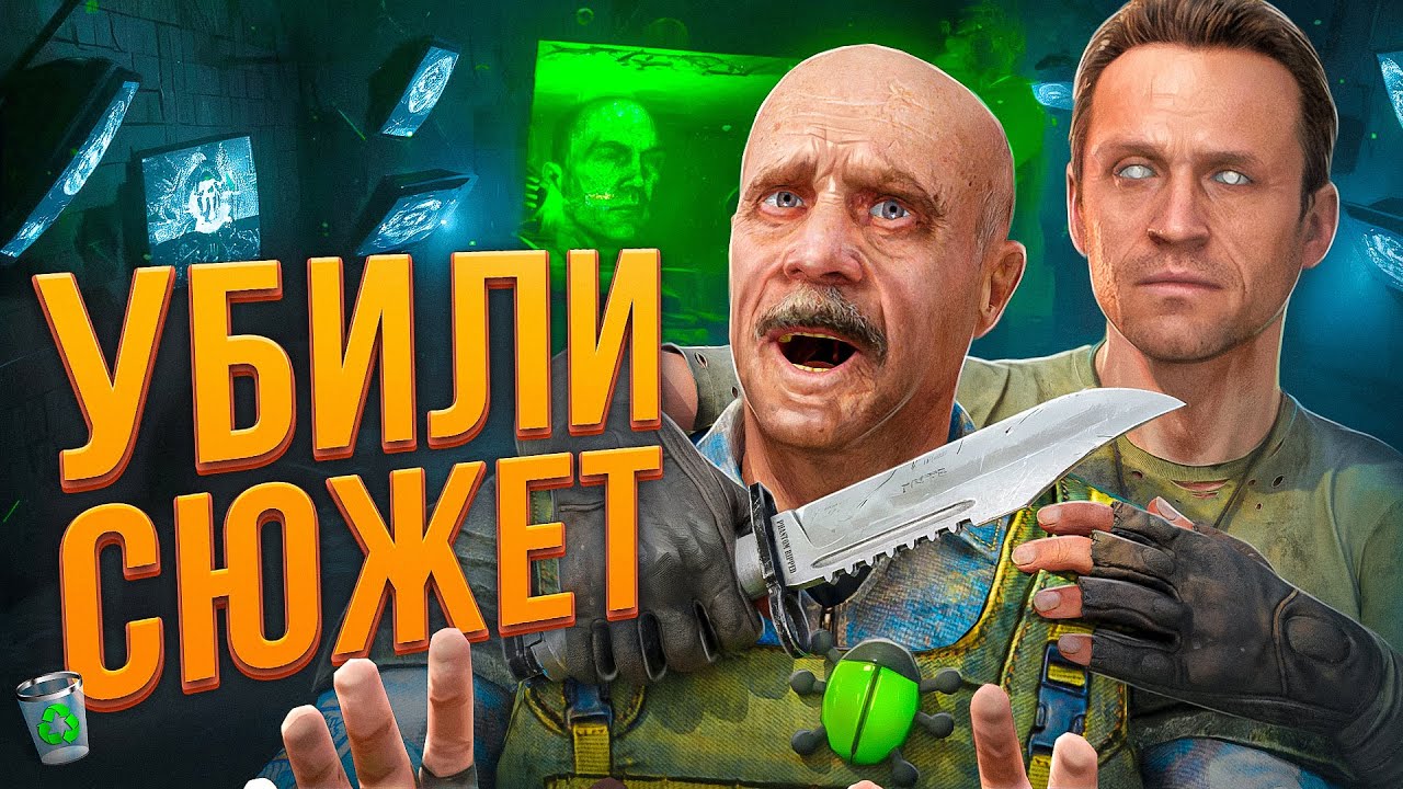 КАК S.T.A.L.K.E.R. 2 УБИЛ СЮЖЕТ 