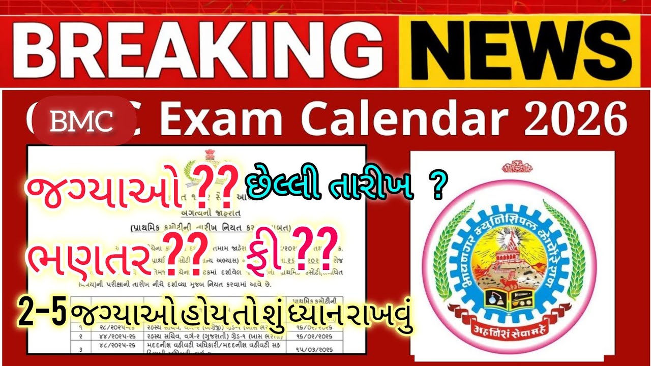 BMC 2026 NEW VACANCY B.SC Subject wise bharti ojas lab technician #current #class3 CCE
