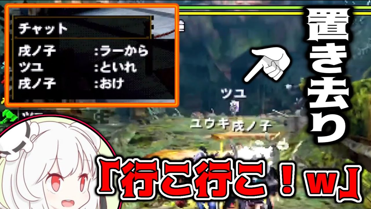 【MH4G】トイレ中のメンバーを置き去りにしてはしゃぐ抹茶【2021/10/2】