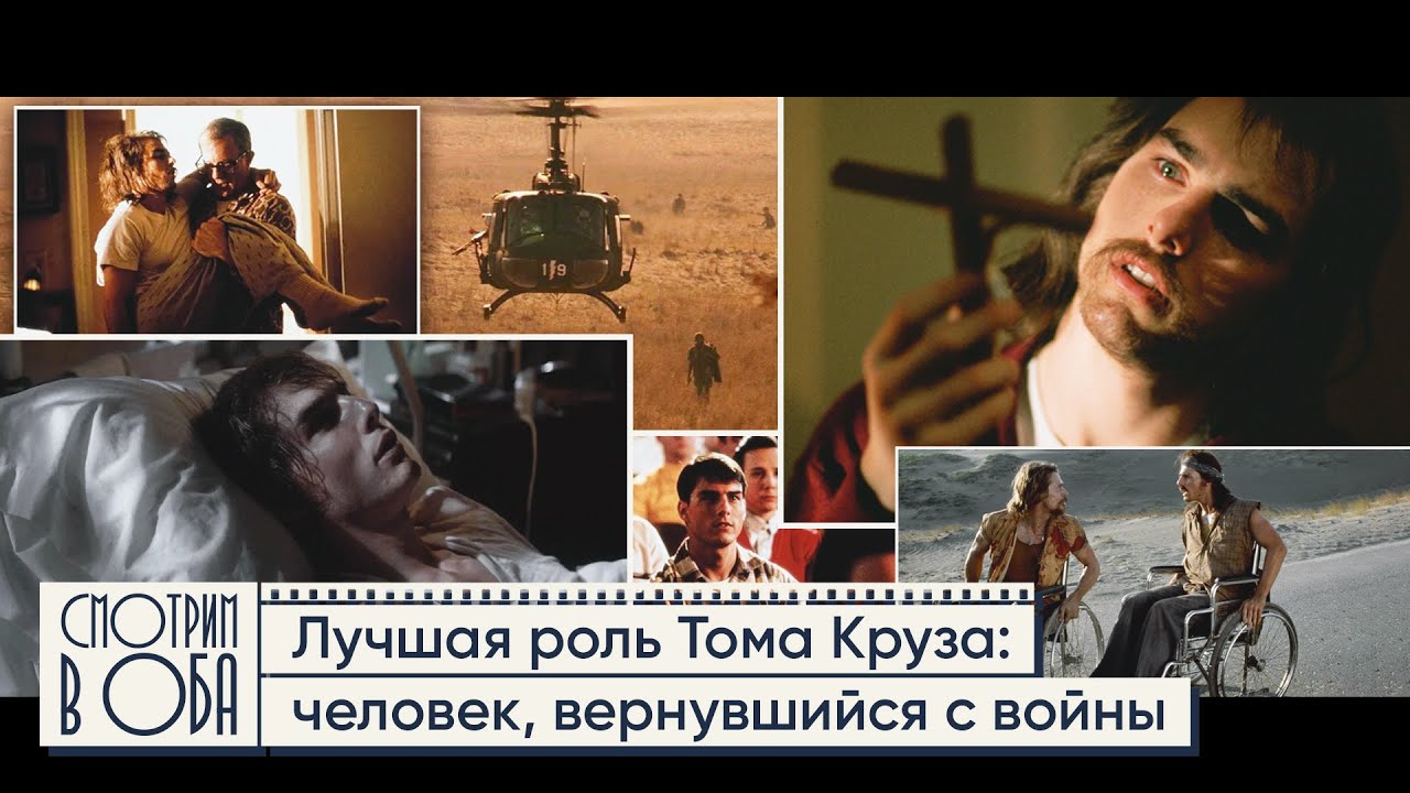 Фильм, который вы не забудете: «Рожденный четвертого июля» Оливера Стоуна | Смотрим в оба