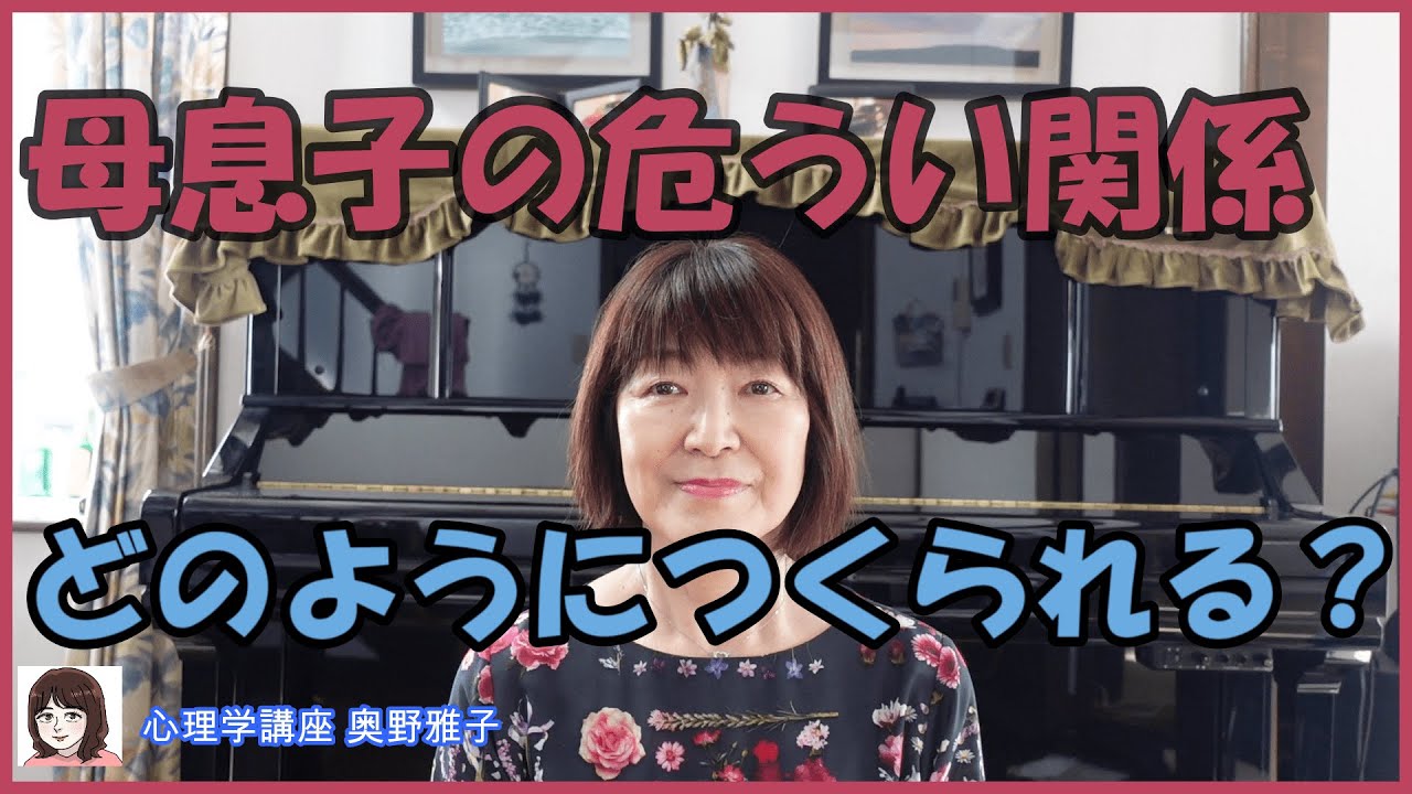 母息子の危うい関係、どのようにつくられる？＃42
