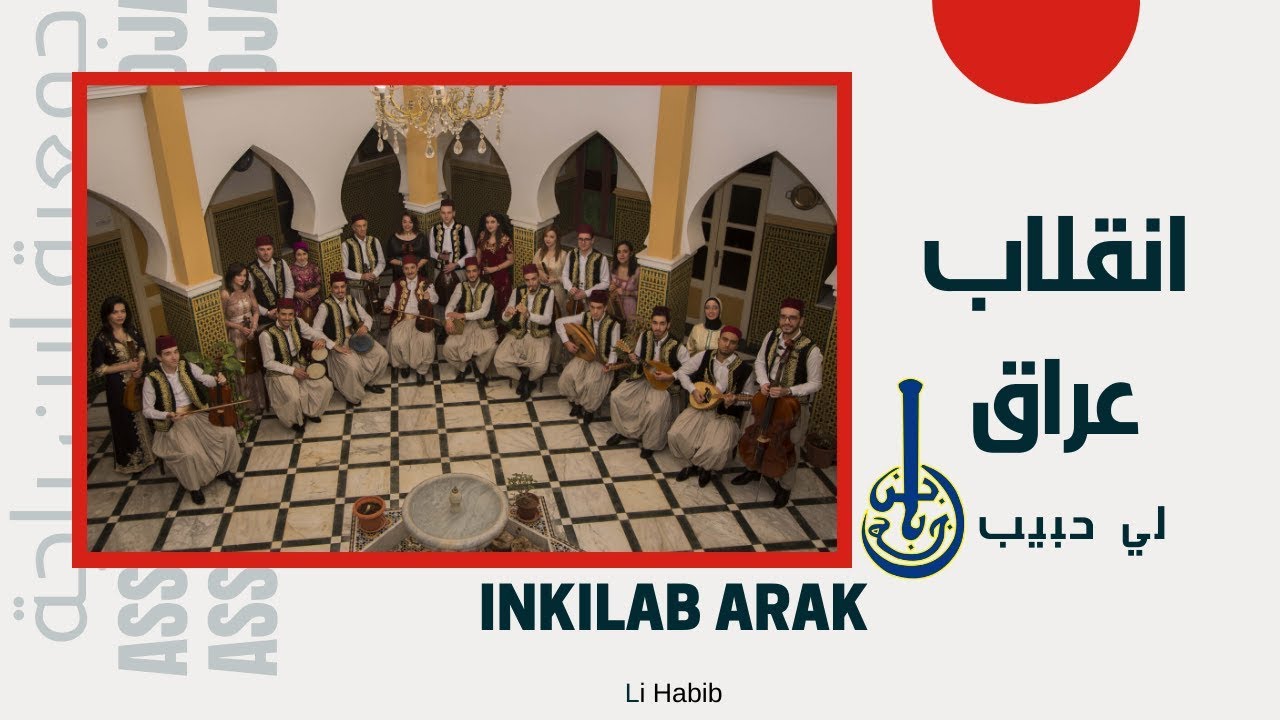 Association Ibn Badja - Inkilab Arak : Li Habib (Album Nouba H'ssine)