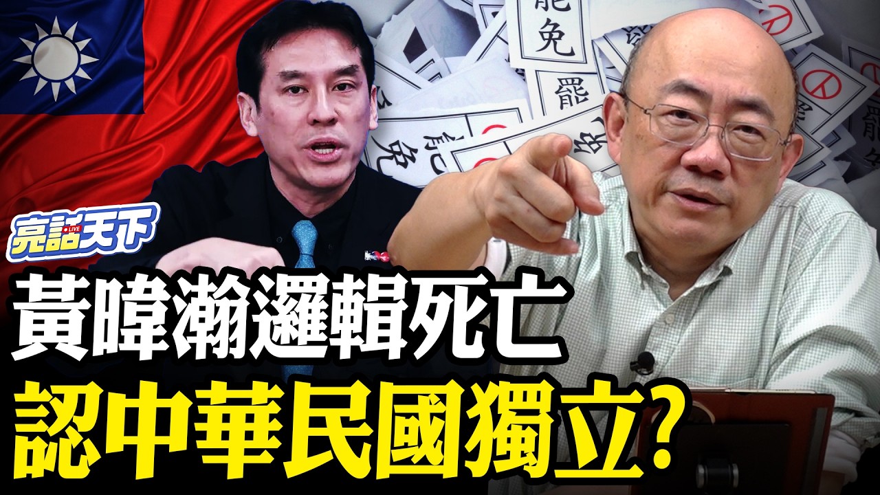 鄭麗文可能參選總統嗎？李鴻源教授陪同對岸扮演的角色？郭正亮這樣說【亮話天下 網友問答｜郭正亮】 @funseeTW @Guovision-TV