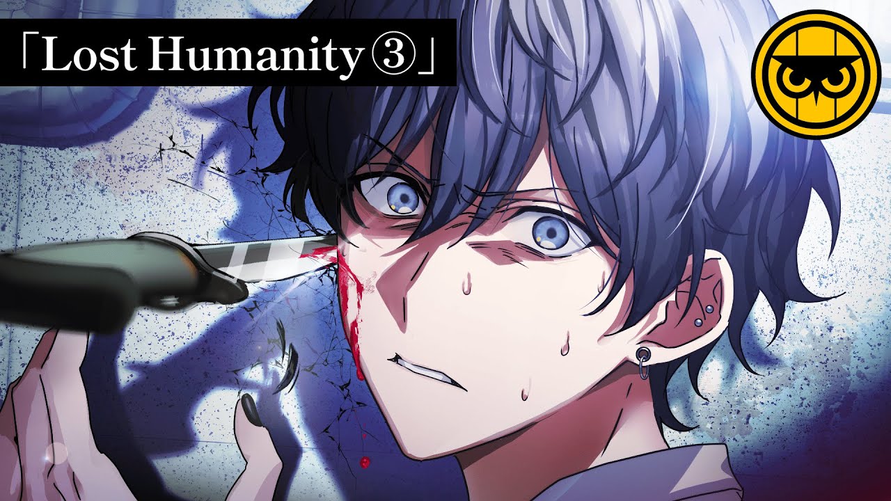 【ミステリー】Lost Humanity（3話）【ナイトアウル#11-③：Master Note】