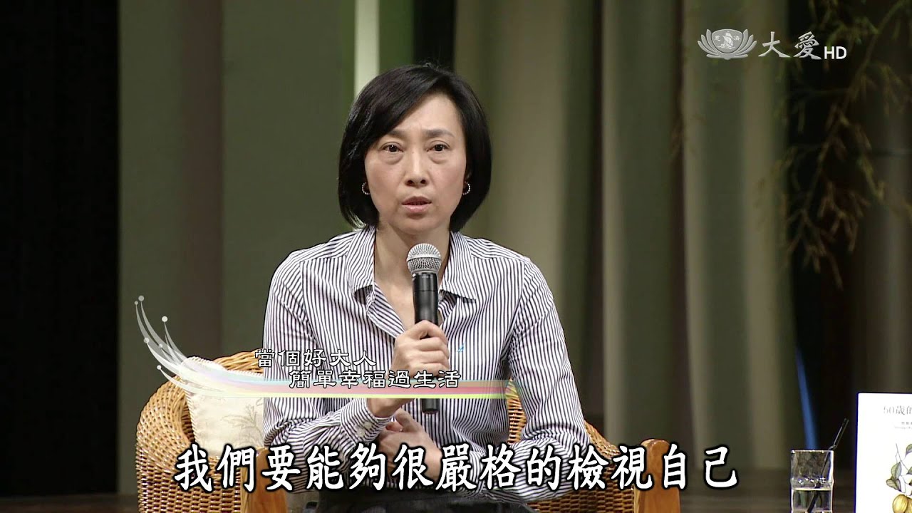 【靜思書軒心靈講座】20160313 - 閱讀與生活相遇 - 蔡穎卿(下)