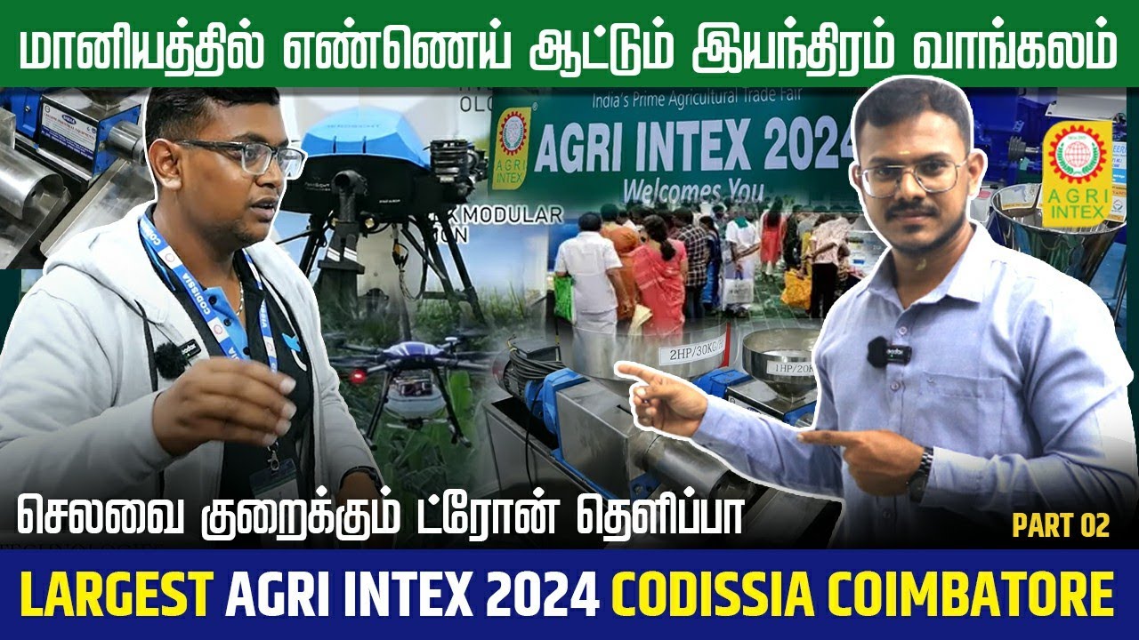 விவசாய கண்காட்சி 2024 | செலவை குறைக்கும் DRONE SPRAYER | அரசு மானியத்துடன் எண்ணெய் ஆட்டும் மெஷின்