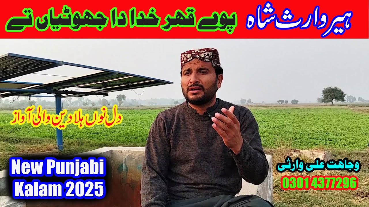 Heer Waris Shah Pawe Kehr Khuda Da  Heart Touching Rendition by Wajahat Ali Warsi Punjabi Sufi Kalam