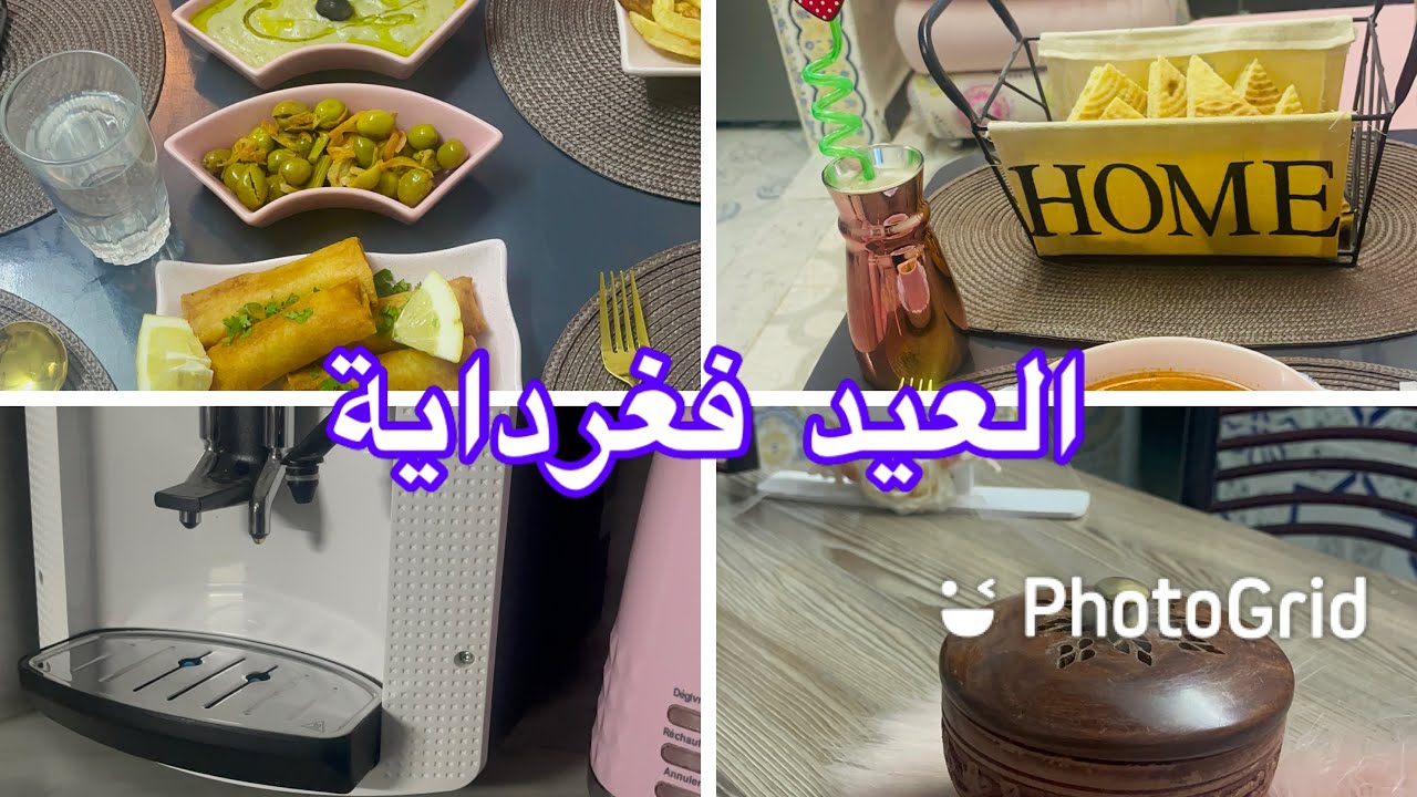 وصلنا لبيتنا فغرداية لإحياء ايام العيد🌟درت تحضيرات وتنظيفات كنا معروضين للفطور