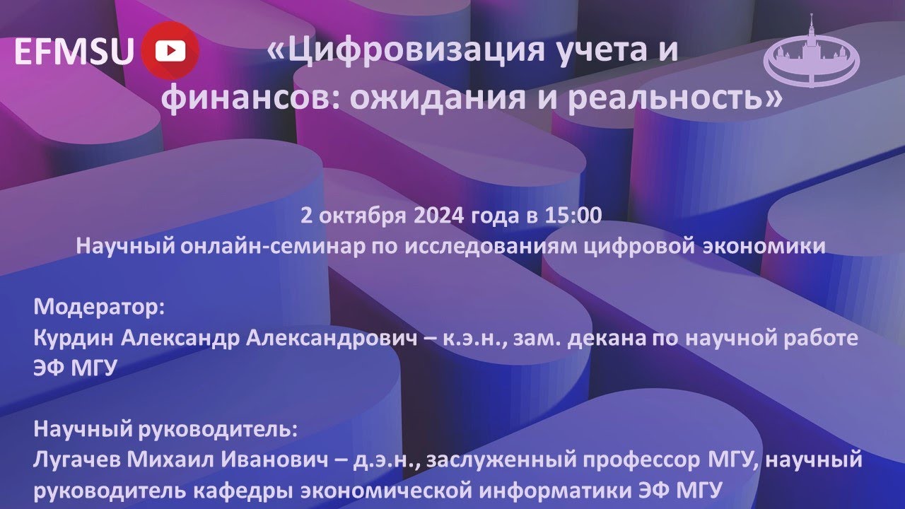 Научный семинар по исследованиям цифровой экономики