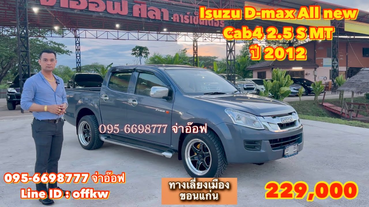 รถมือสองราคาถูก Isuzu D-max All new Cab4 2.5 S MT ปี 2012 ราคา 229,000 บาท