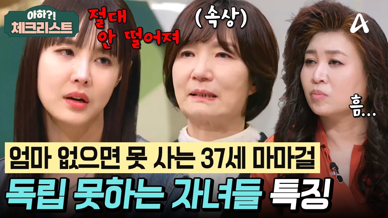 자라 증후군이라고 아세요?🐢 부모에게 독립 못 한 자녀들의 특징! #체크리스트