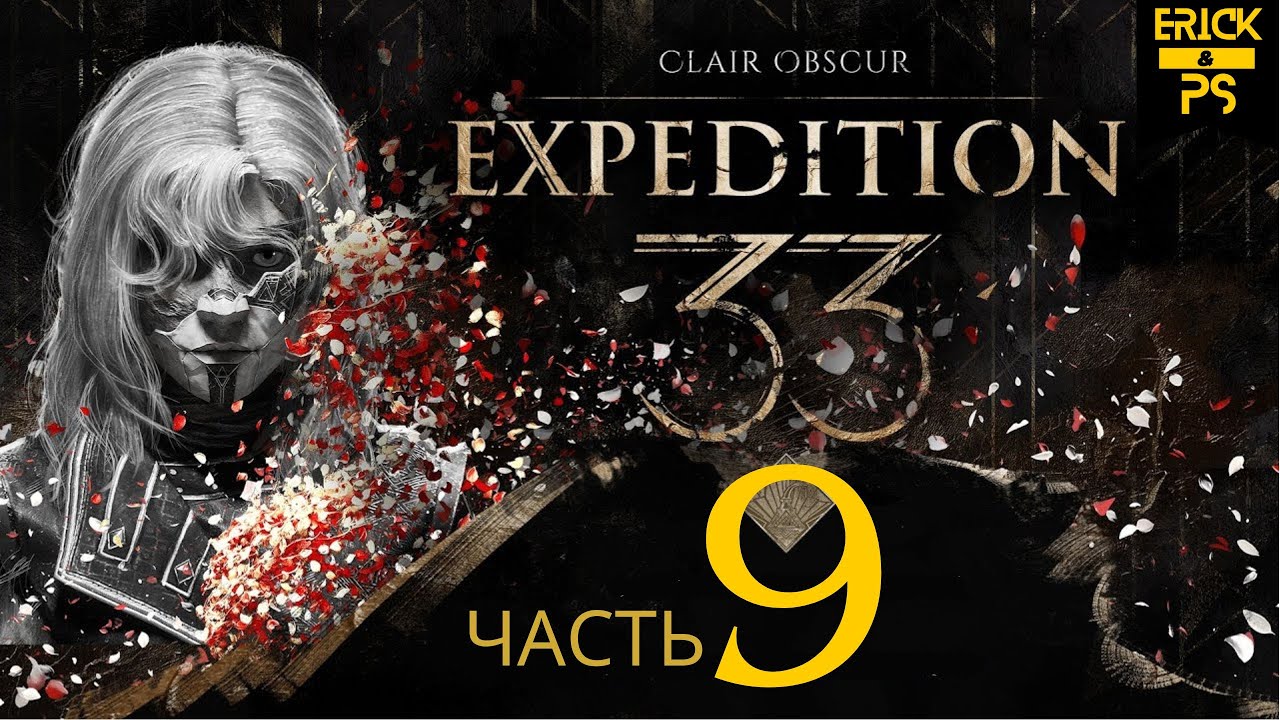 Прохождение Clair Obscur: Expedition 33 ➤ Часть 9 ➤ (Без Комментариев)