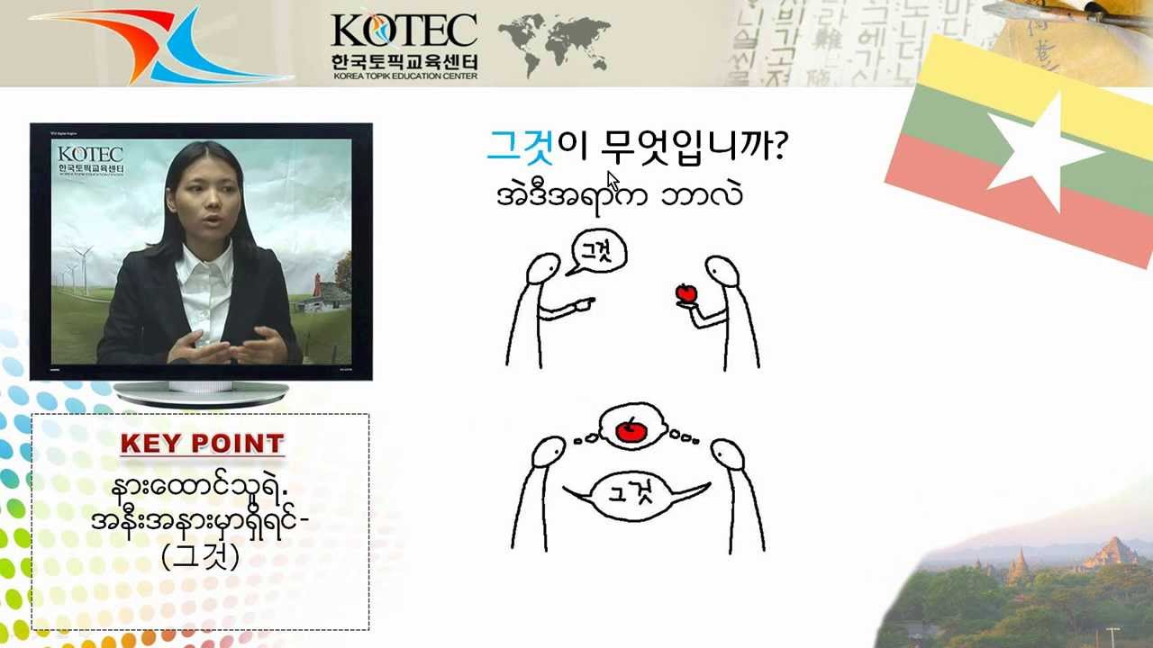 [Korean] Korean for Myanmarese 1