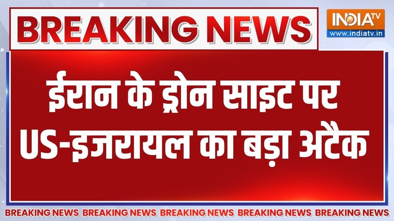 Israel Vs Iran War: ईरान के Drone Site पर US-इजरायल का बड़ा अटैक  | Breaking news | Middle east war