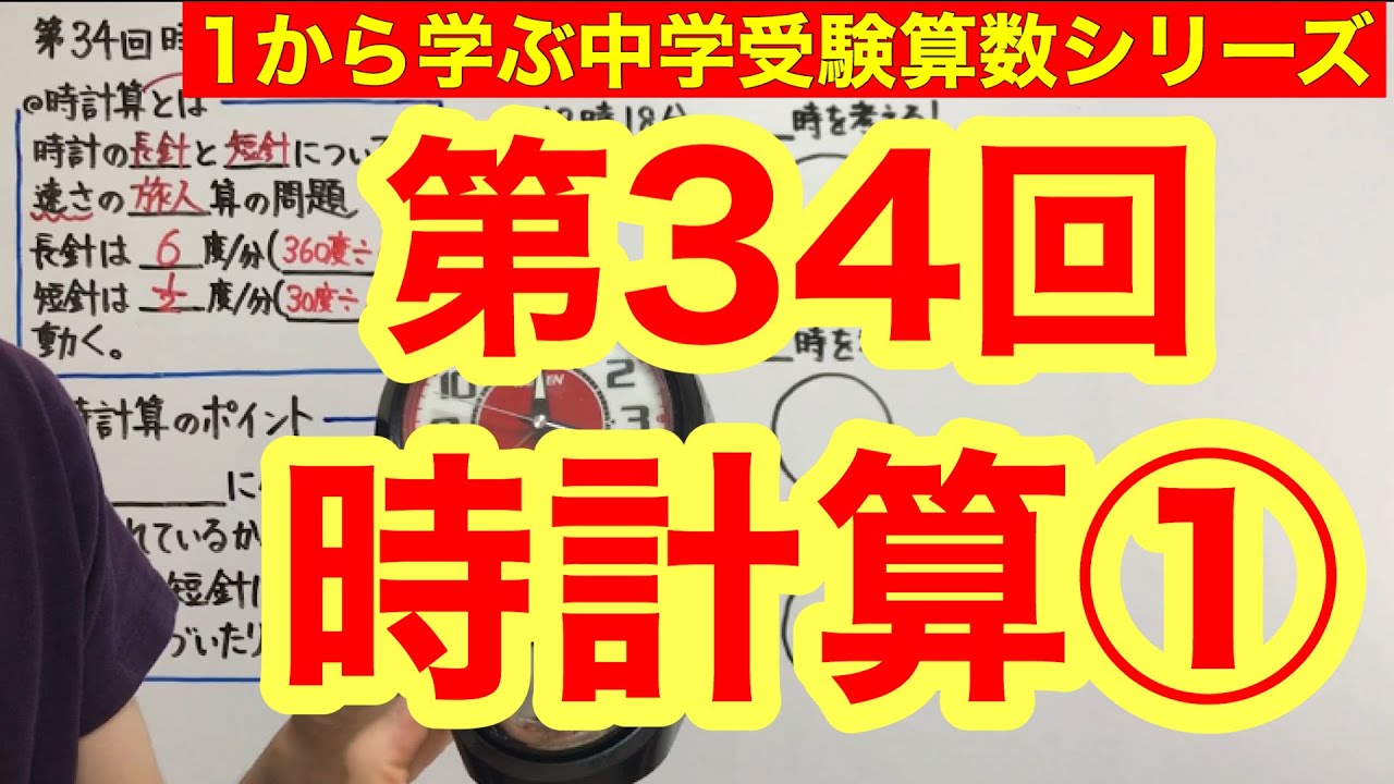 中学受験算数「時計算①」小学４年生～６年生対象【毎日配信】
