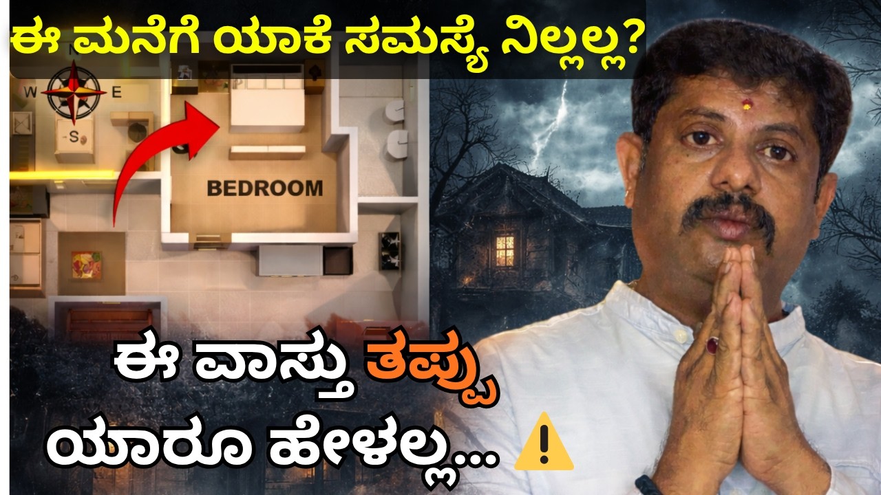 ಹೆಣ್ಣು ಮಗಳ ಜೀವನವನ್ನೆ ಹಾಳು ಮಾಡಿದ ಈ ಸಣ್ಣ ತಪ್ಪು| Vastu tips in kannada|Daivaradhane Vastu