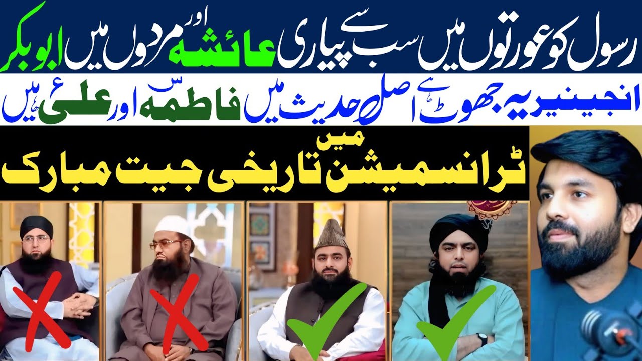 Ramzan Transmetion Main Tareekhi Jeet| Engineer Muhammad Ali Mirza| Qari Khalil Ul Rehman|