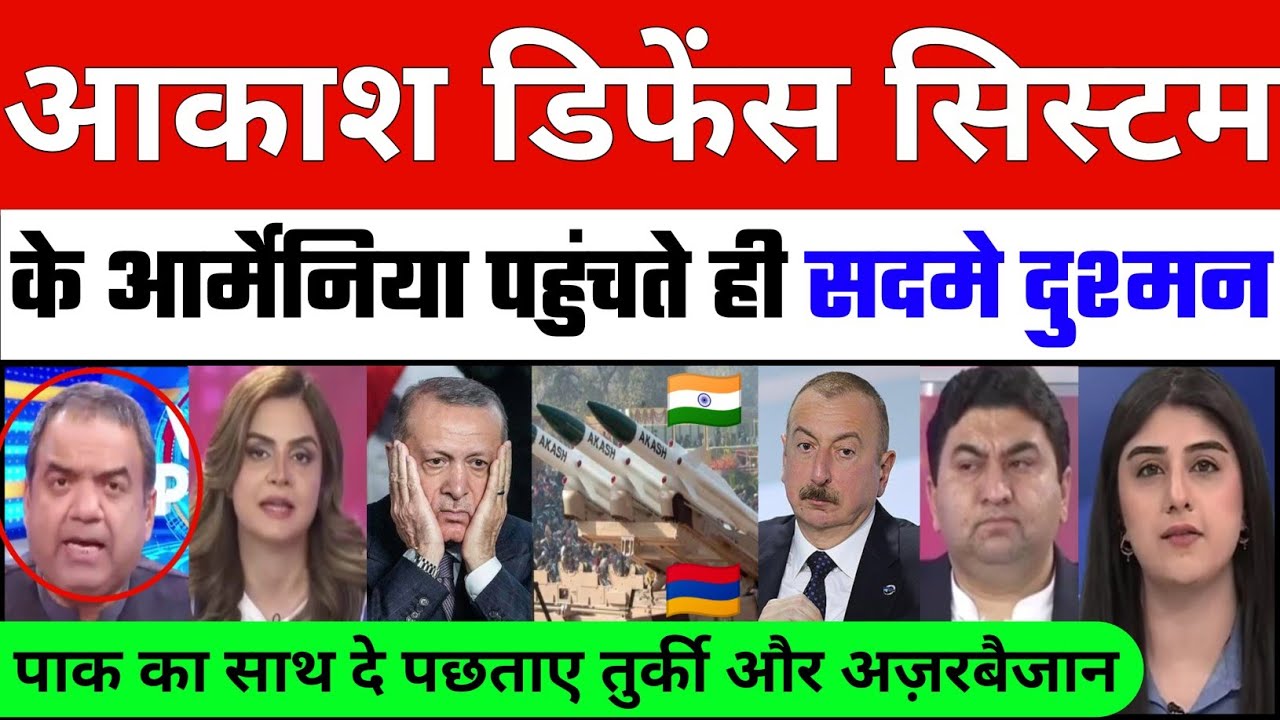 Azerbaijan crying after support Pak | Akash defence system pahuch Armenia sadme me Turkey Azerbaijan