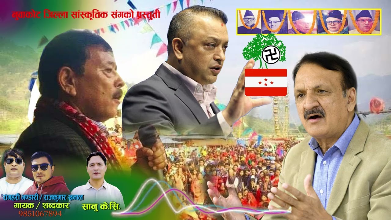 नेपाली काङ्ग्रेस गित2082|| Nepalin Congress Song 2082|| Ramhari Bhandari /Lyrics Rajkumar Khanal