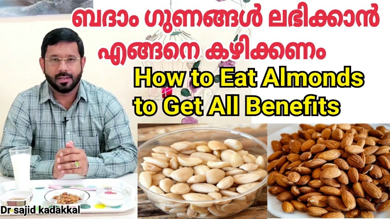 How to Eat Almonds to Get All Benefits, ബദാം ഗുണങ്ങൾ ലഭിക്കാൻ എങ്ങനെ കഴിക്കാം,