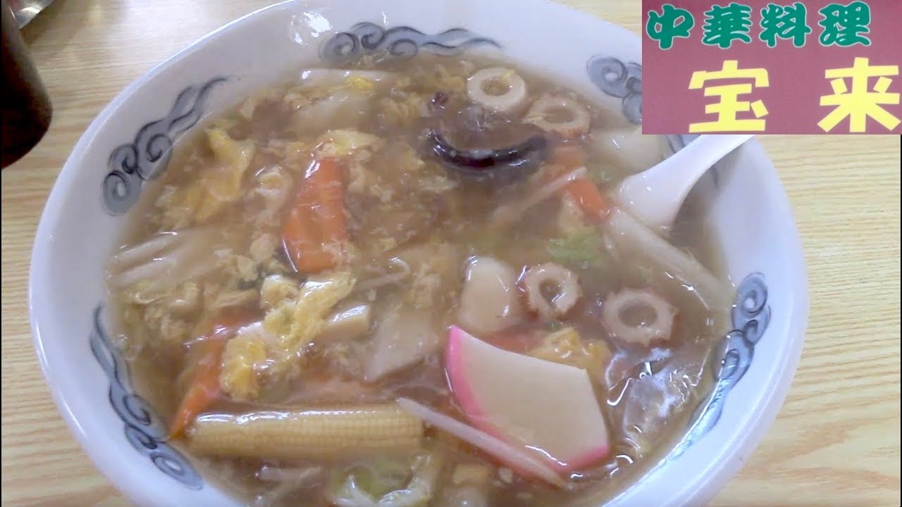 JR佐倉駅『宝来（ほうらい）』で中華ちゃんぽん：ライフ佐倉店の向かいにあるTVでも紹介された町中華屋さん
