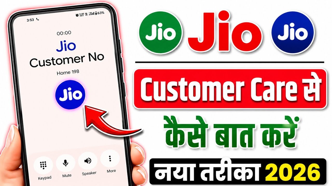 jio customer care se kaise baat karen || jio customer care number | jio ka customer care number 2026