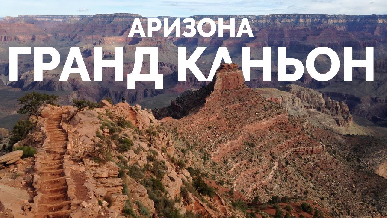 Аризона. Закат на Гранд Каньоне