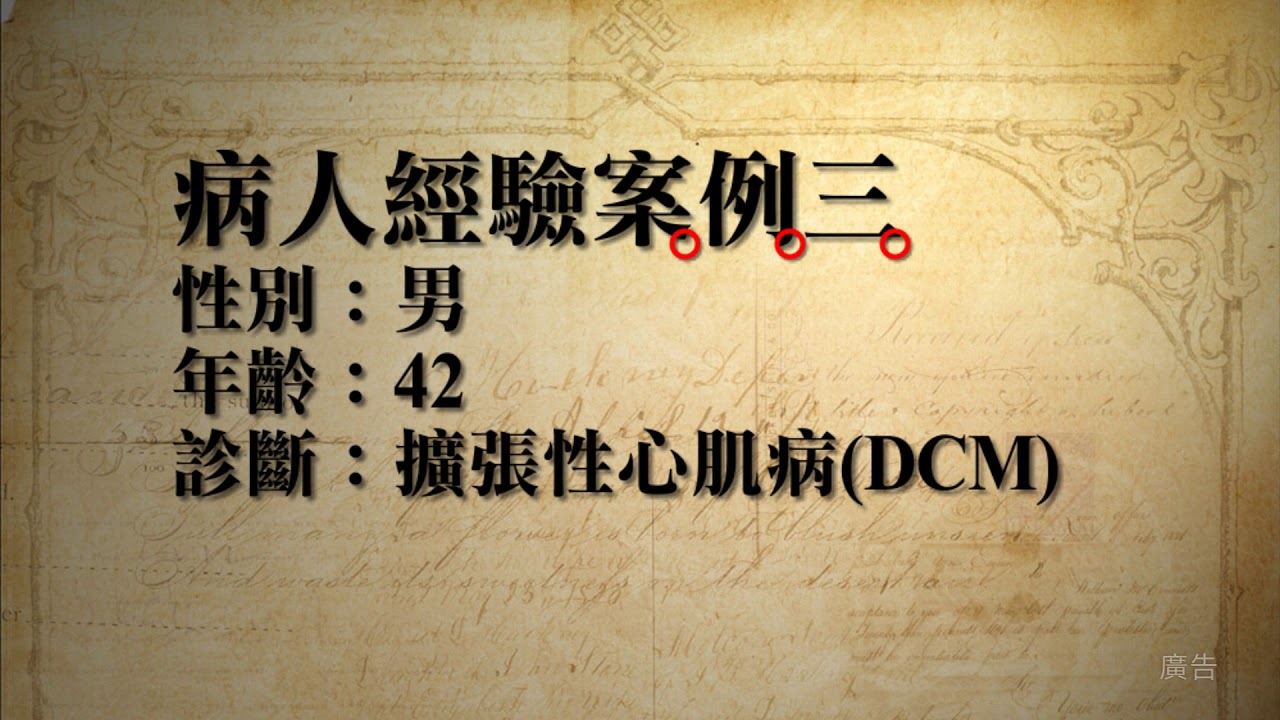 4 心衰竭病人臨床證據分享