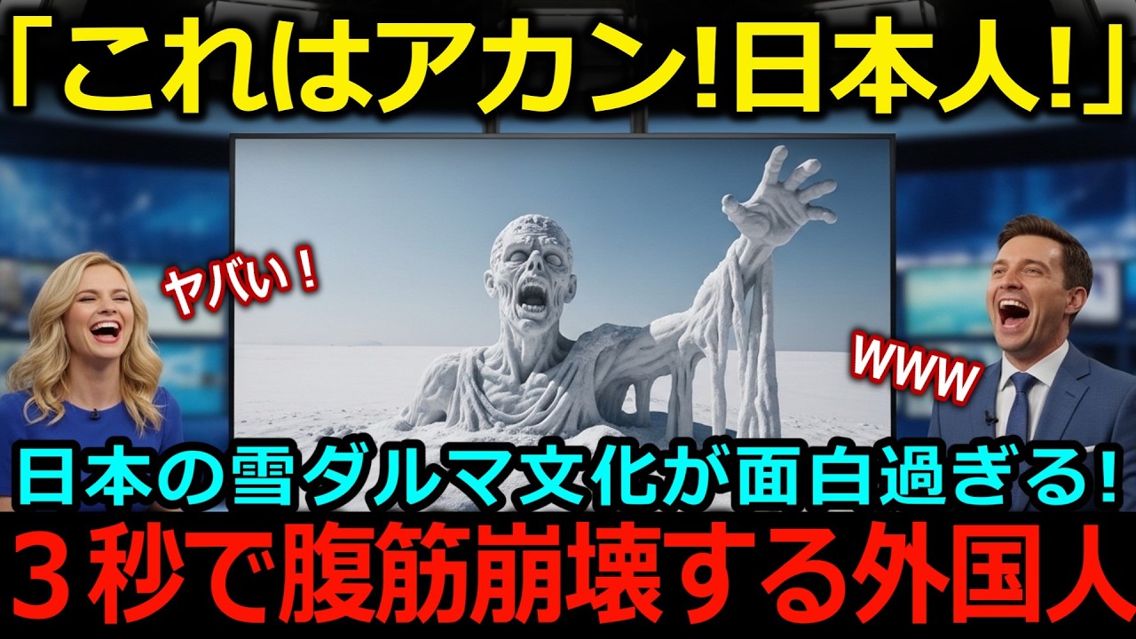 【海外の反応】「軍隊の正しい使い方これだろｗ」日本の雪まつりを見た外国人の反応が予想外すぎた #海外の反応 #海外の反応集 #海外のリアクション