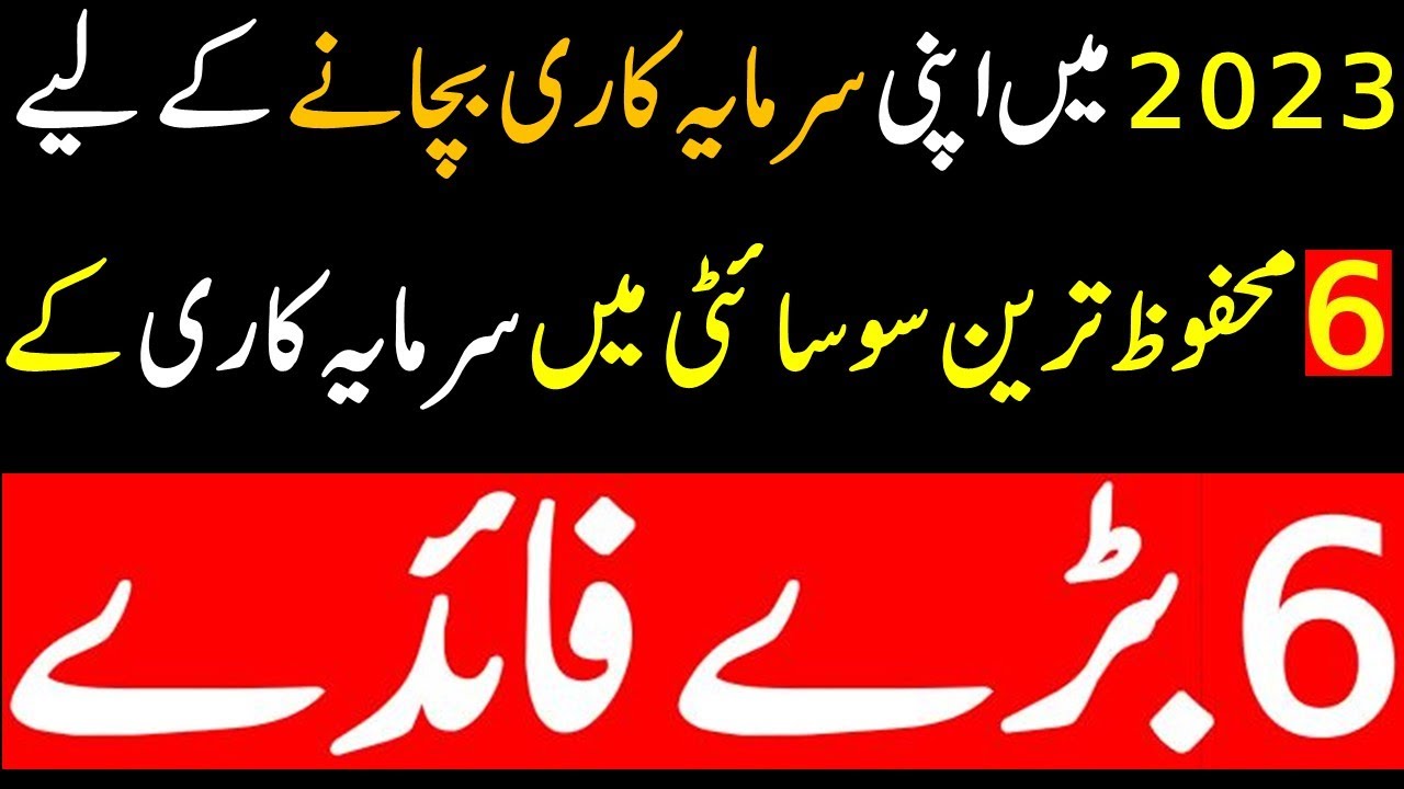 Six Reasons Why You Should Invest In A Secure Housing Society / Pakistan Real Estate investment 2023