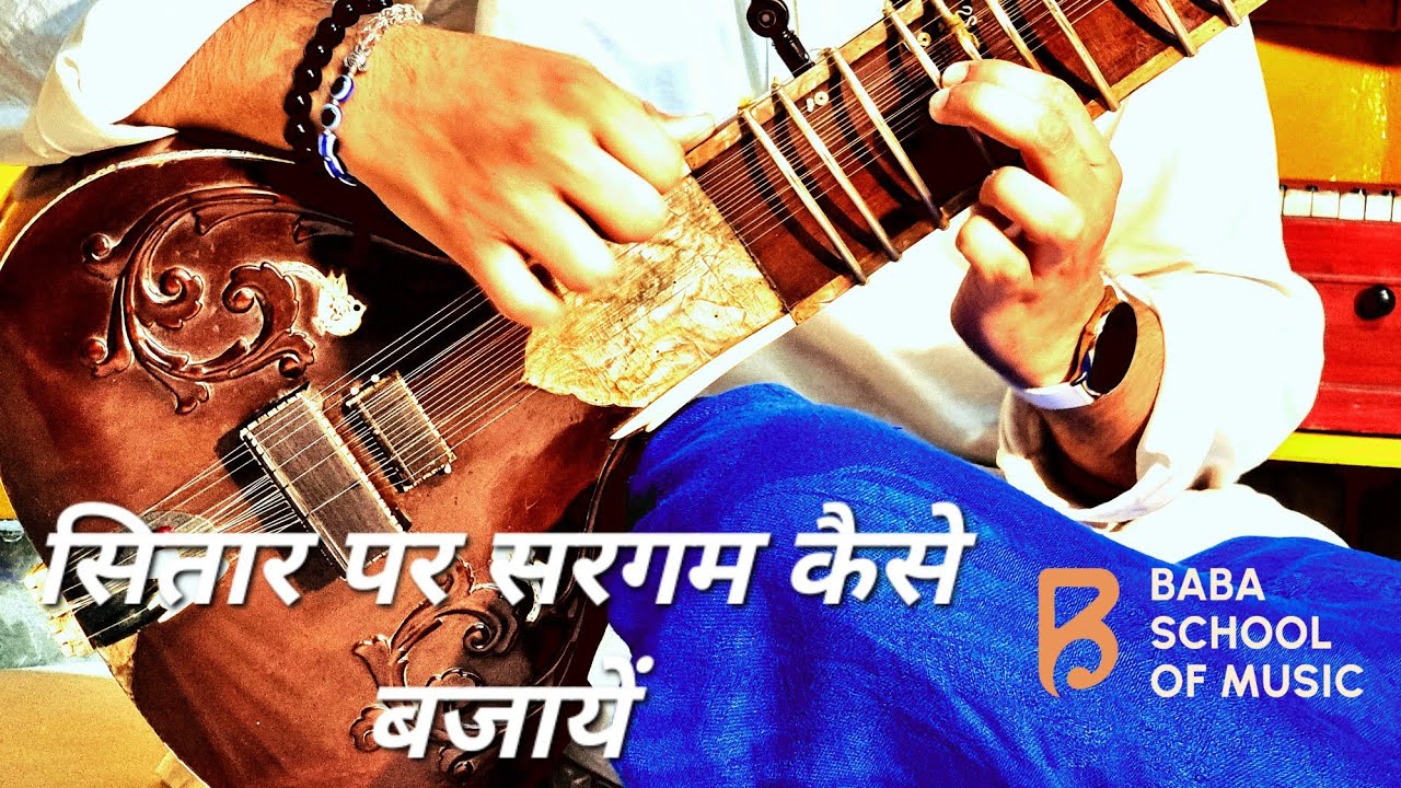 Learn how to play Sitar||Sitar lesson -2|| सीखिये सितार कैसे बजाये|| सितार पर सरगम कैसे बजायें