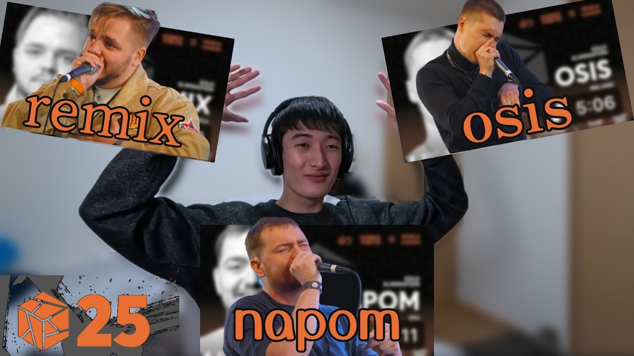 【GBB25 napom remix osis】2025ラストのsolo eliminationを飾ってくれるのは、大物の３人！！色んなベースと低音が響き渡って楽しすぎる！！