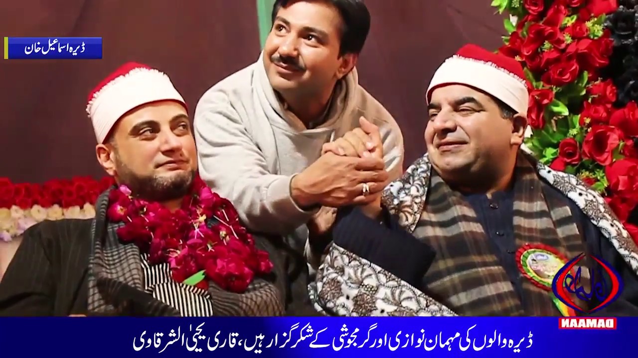 5Th Annual international Qiraat event held in D i khan