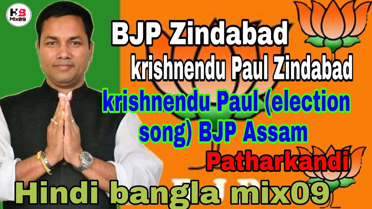 #patharkandi krishnendu Paul  MLA (election song) #BJP #Assam
