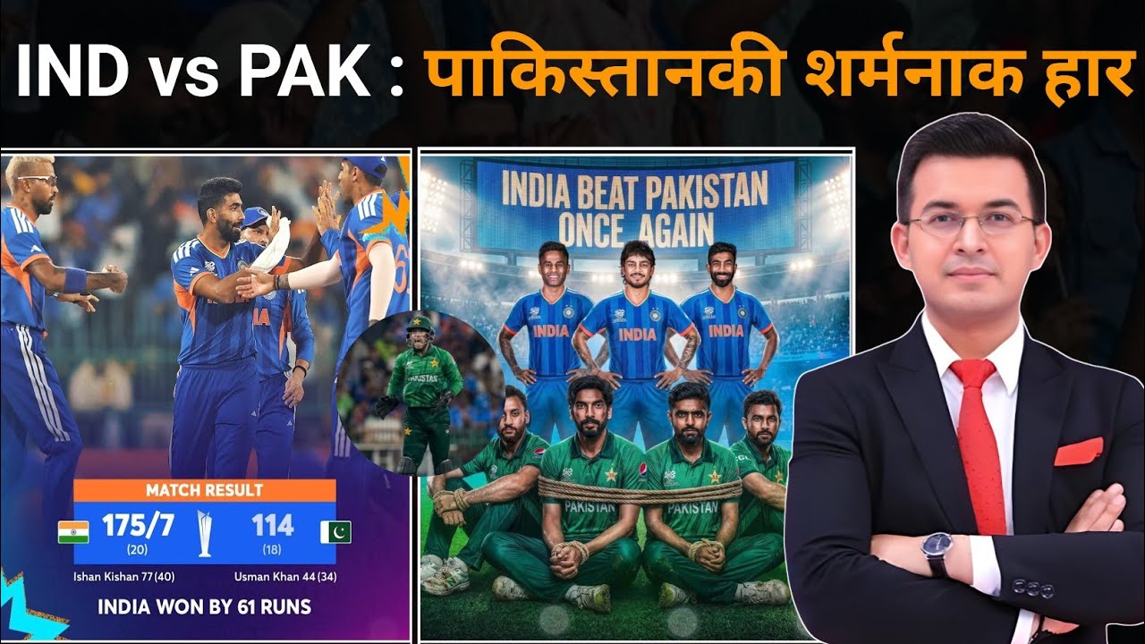 India vs Pakistan Match Highlight ! India vs Pakistan Match मे पाकिस्तान की शर्मनाक हार |