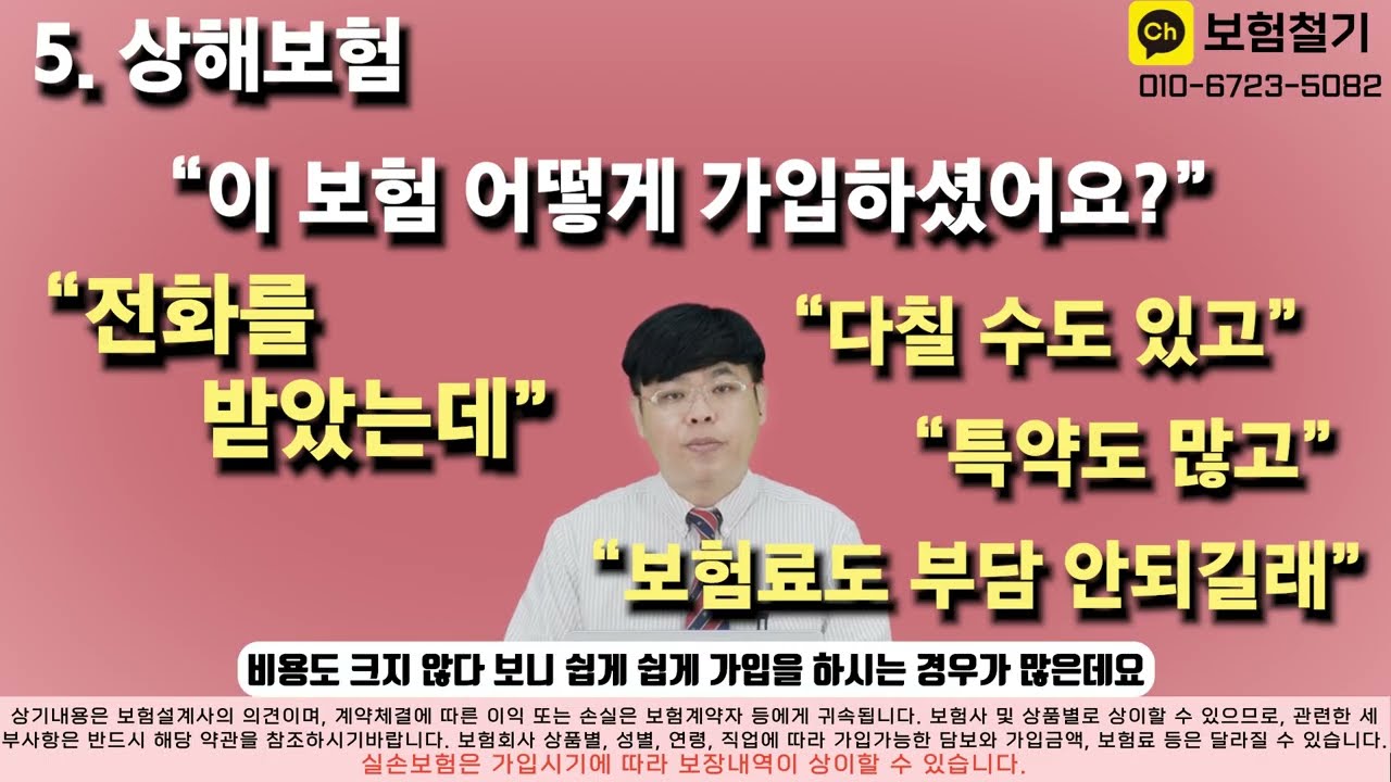 실비보험이 있다면 이거 5가지는 제발 좀 가입하지 마세요! 아무도 안알려줍니다 ! 실손보험 가입자라면 절대 놓치지 마세요