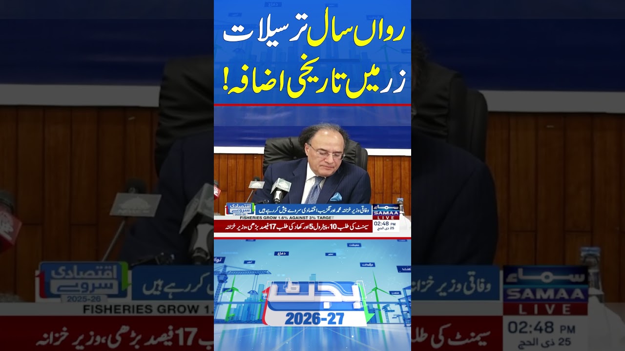 Pakistan's Fiscal Deficit at 0.7% of GDP | Remittances Show Positive Growth | #shorts | SAMAA TV