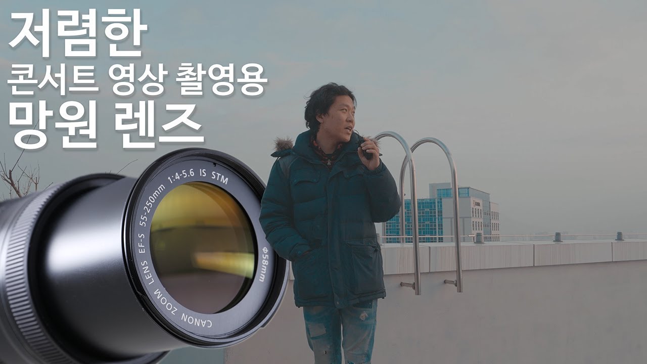 캐논 EF-s 55-250mm 가성비 좋은 크롭바디 전용 망원 렌즈 리뷰