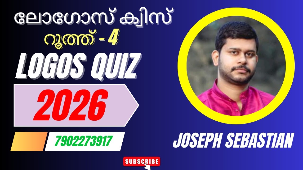 റൂത്ത് 4||Rooth 4 #logosquiz2026 Logos quiz 2026 💯