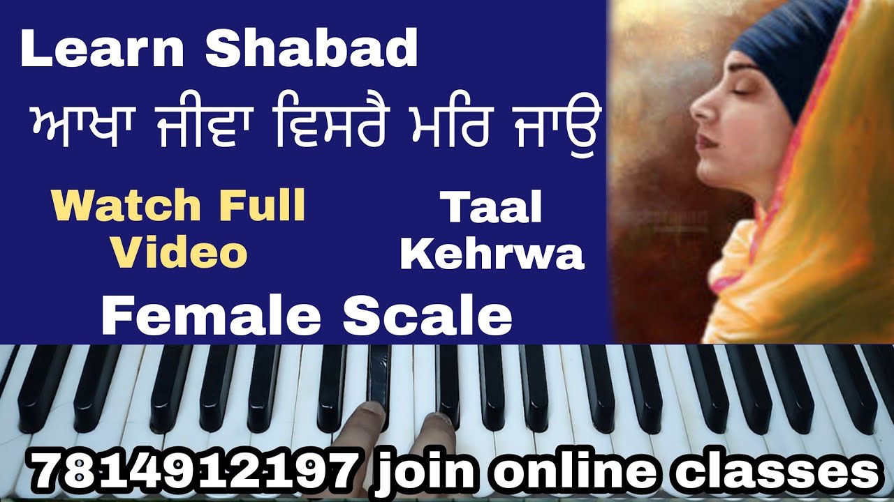 learn aakha jeeva visre mar jao on harmonium,female scale easy shabad