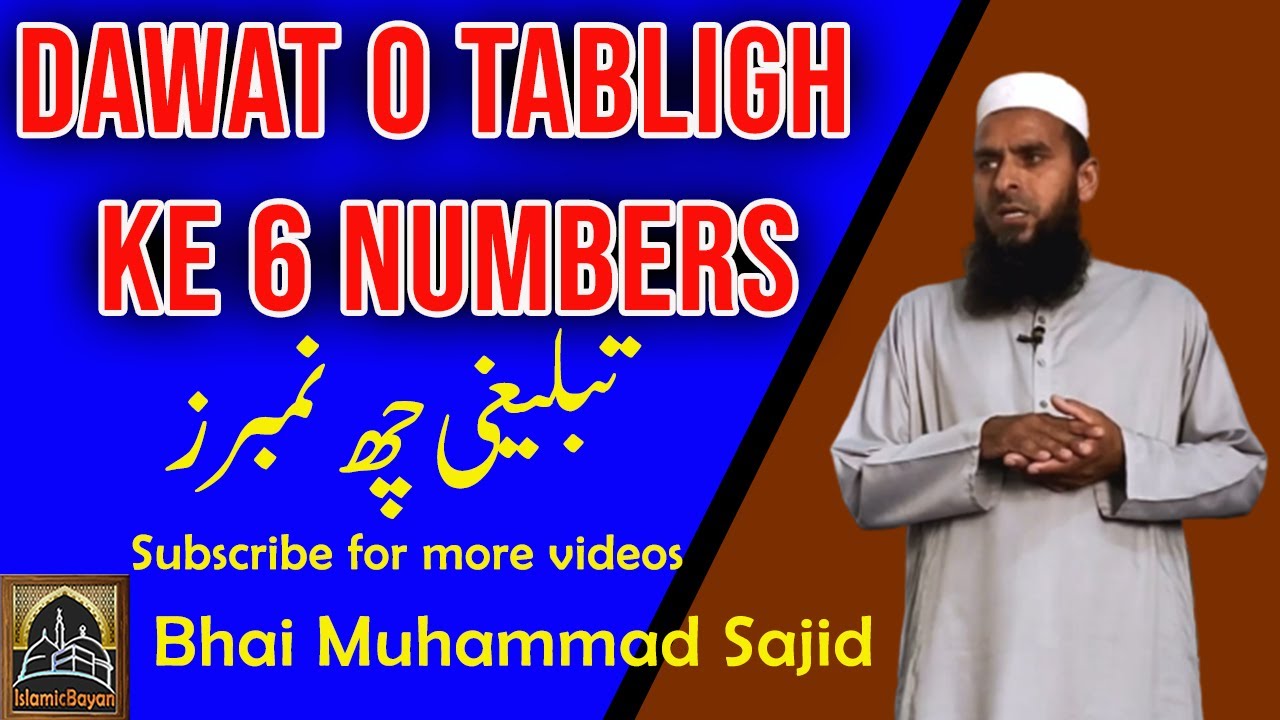 Tablighi Jamat k 6(چھ)Number || Dawat o Tabligh || Lahore wale