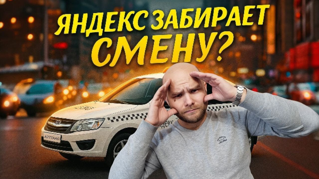 ПОКУПКА СМЕН И НОВЫЕ ПРАВИЛА В ЯНДЕКС ТАКСИ | РОСТОВ ЯНДЕКС ТАКСИ ▶ РУСЛАН ТАКСУЕТ
