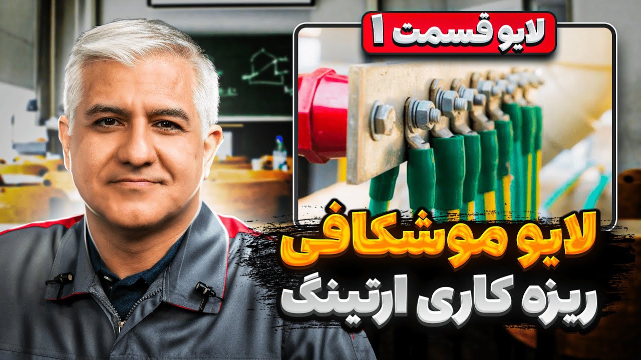 موشکافی ریزه کاری های ارتینگ - قسمت اول
