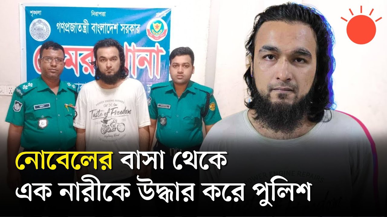 যে অভিযোগে গ্রেপ্তার কণ্ঠশিল্পী নোবেল | Singer Mainul Ahsan Nobel Arrest | News | Prothom Alo