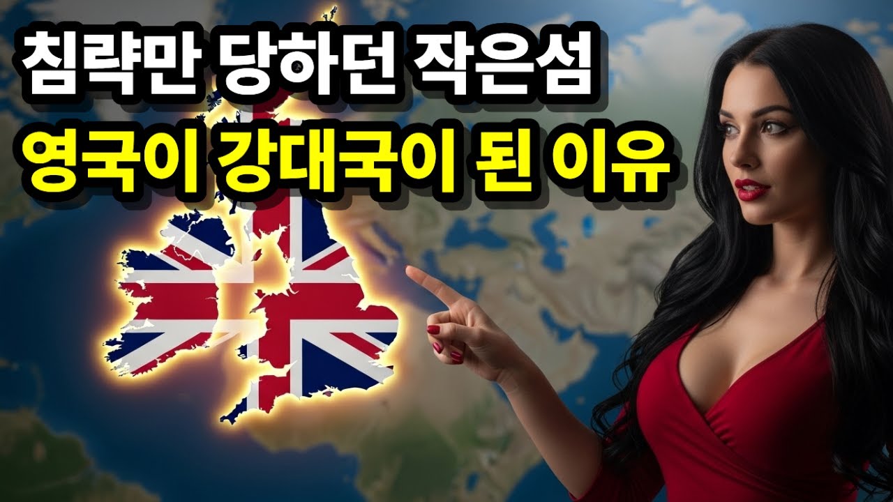 4개의 나라 대영제국 영국의시작 30분만에 알아보기 l 영국역사