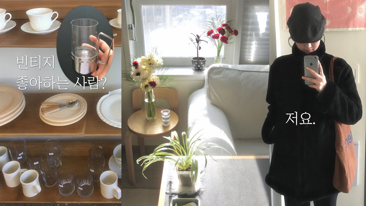 보석 같은 후암동 코스🚶🏼‍♀️카페부터 소품샵까지♡. 희귀 컵 파는 온라인 빈티지샵 공유할게요💌. 꽃시장 가고 아침 차려먹는 일상