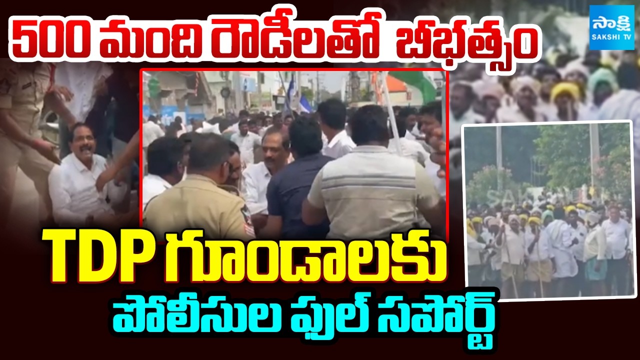 500 TDP Rowdies With Sticks | Full Police Support To TDP Goons | AP Local Body Elections | @SakshiTV