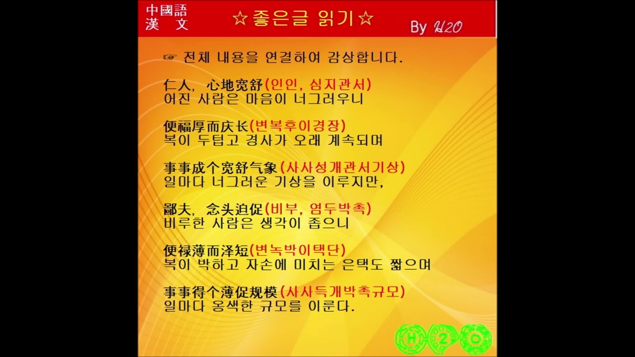 #읽어주는_채근담-207 前集-第207章