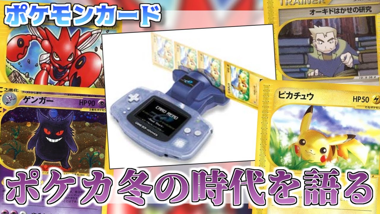 ポケカ老害オタクたちが「ポケモンカードeの環境と歴史」をマニアックに語る！（前編）